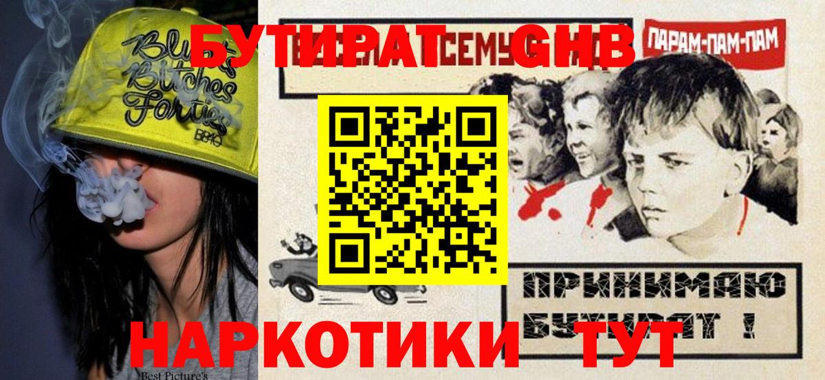 Дмитров  БУТИРАТ 1.4BDO  Вход с VPN 