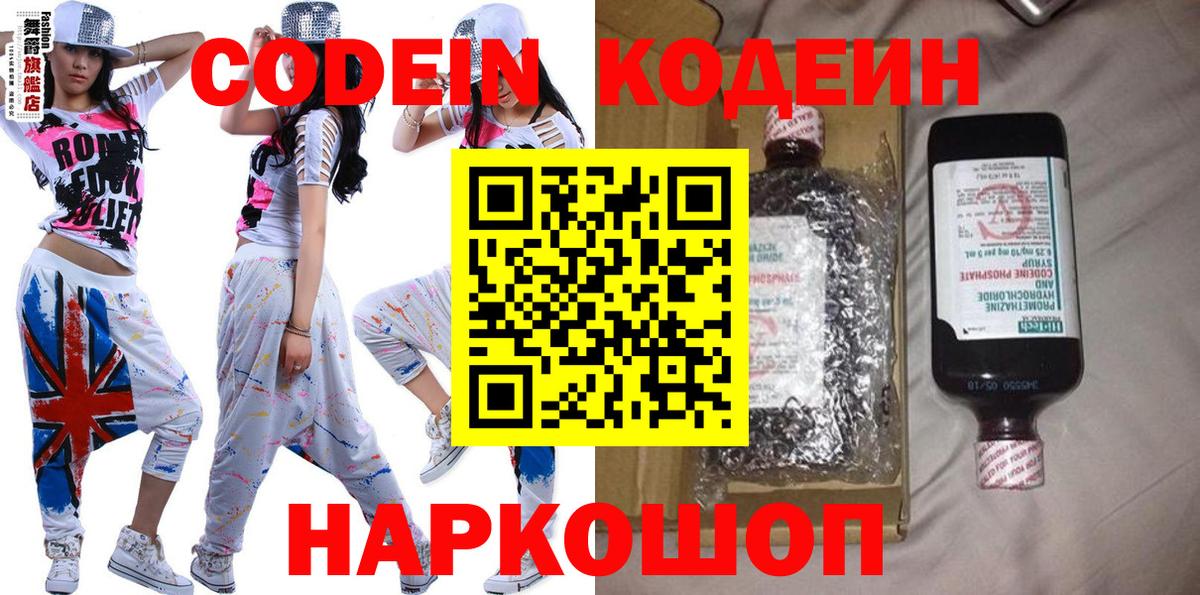 Codein Purple Drank  Кодеиновый сироп Lean Purple Drank  Вход с VPN  Дмитров 