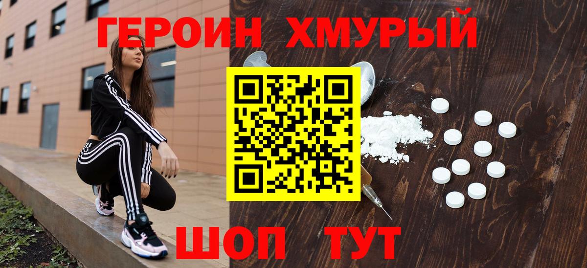 Дмитров  ГЕРОИН  Вход с VPN  Героин герыч 